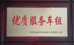 滄州臨港瑞泰公交優(yōu)質(zhì)服務(wù)車(chē)組